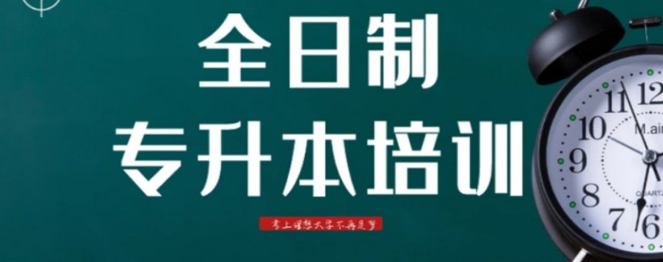 最新更新贵州最具实力的十大专升本集训班排行