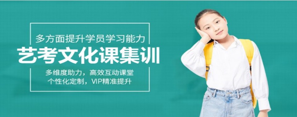 汇总江苏省南京市师资精良的十大艺考文化课培训机构