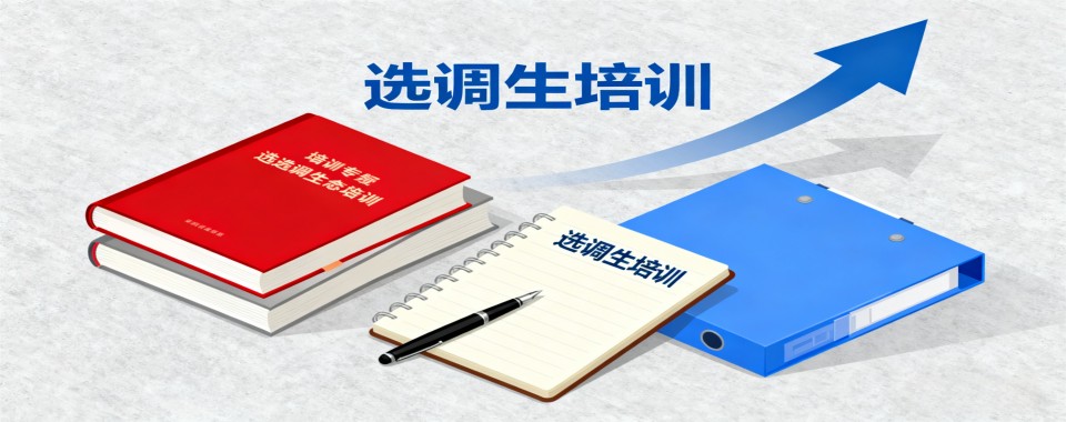 哈尔滨十大公考培训机构排名,为你的选调生考试助力