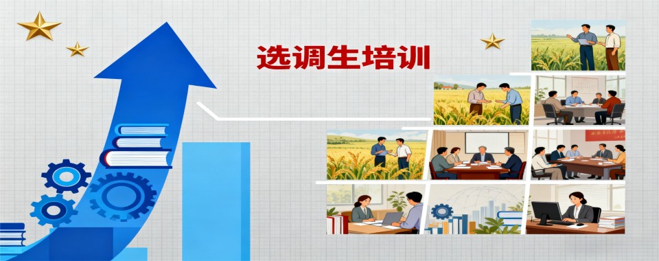哈尔滨十大公考培训机构排名,为你的选调生考试助力