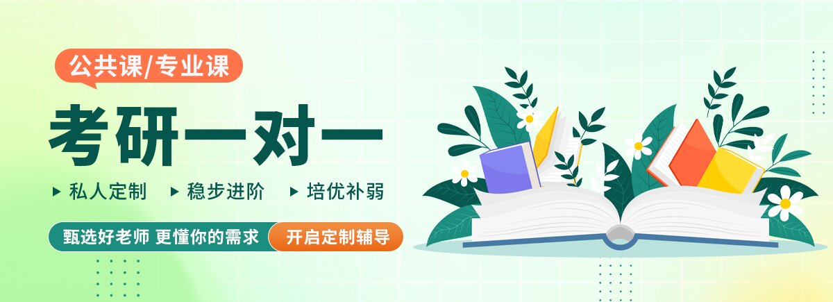 考研基础差？西安新航道考研一对一辅导帮你快速突破_个性化提分不盲目
