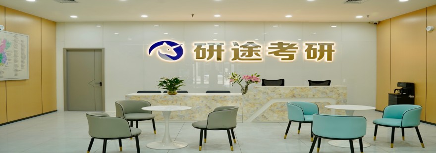精讲考点直击难点+助力高效上岸-新乡市师资优异的考研公共课专业辅导
