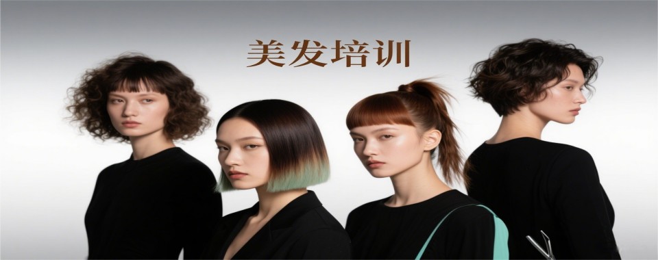 美容美发精选!天津市知名度高快速出师的美容美发培训学校