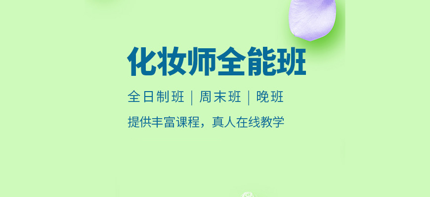 四川宜宾市今日热推的化妆培训机构精选名单推荐