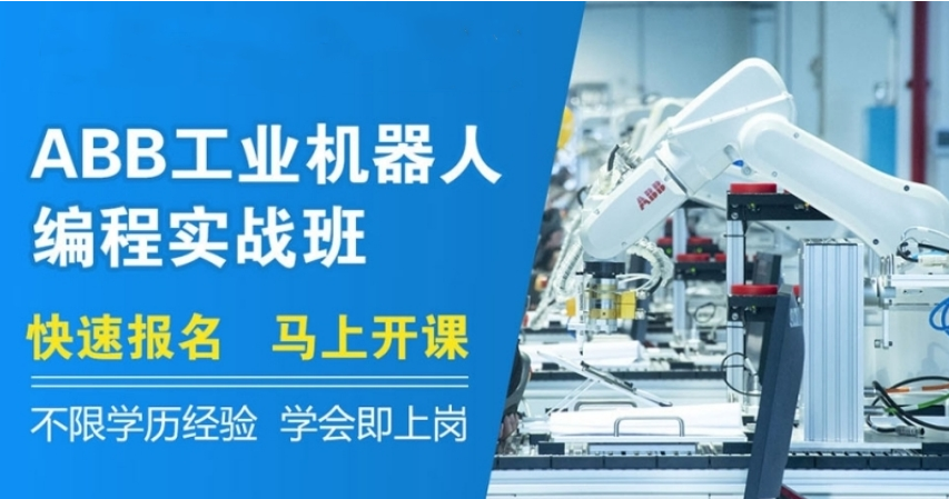 工业机器人专业培训!江苏省完善教学体系职业培训学校强力推荐