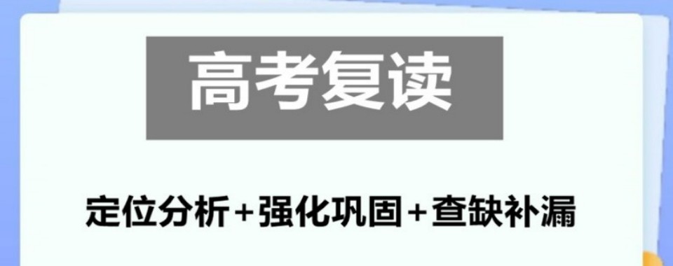 十大南京师资力量雄厚的高考复读培训机构排行榜