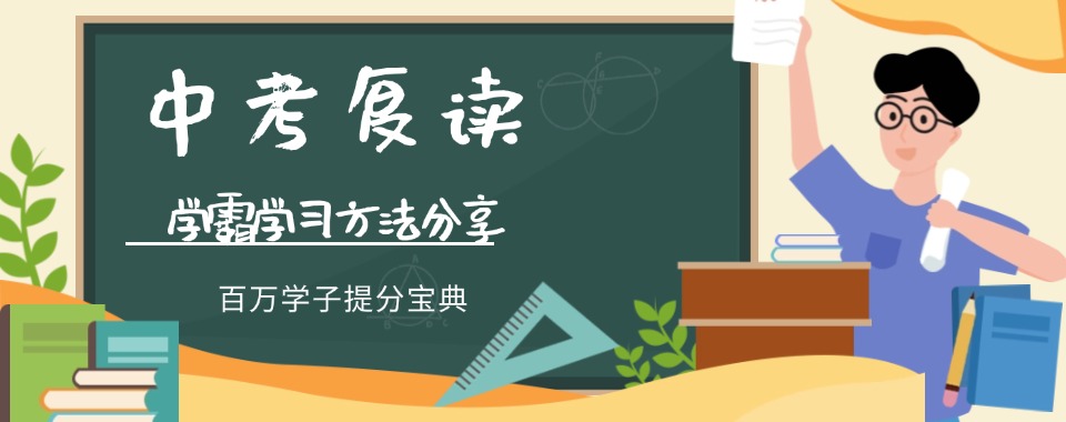 广州经过对比,这几家口碑好的中考复读学校培训机构堪称王者