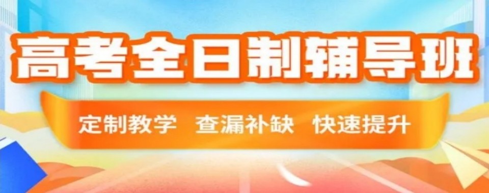 推荐|广州高考全日制学校培训机构甄选名单排名榜梳理
