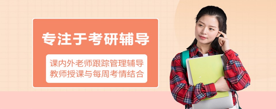 强烈推荐的郑州市十大精选考研培训机构排行榜