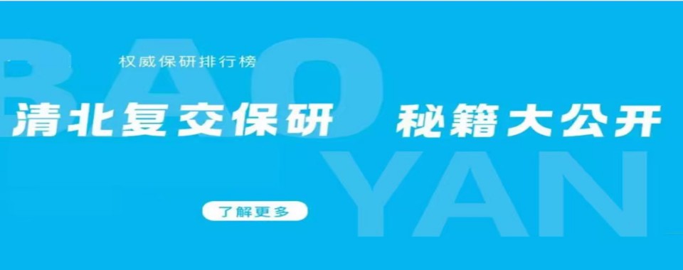 推荐江苏南京市TOP榜前十保研辅导机构名单