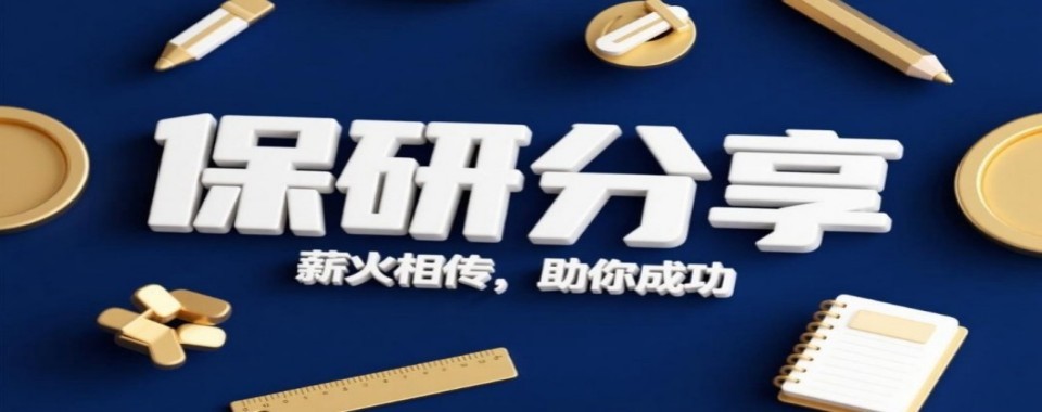 推荐江苏南京市TOP榜前十保研辅导机构名单