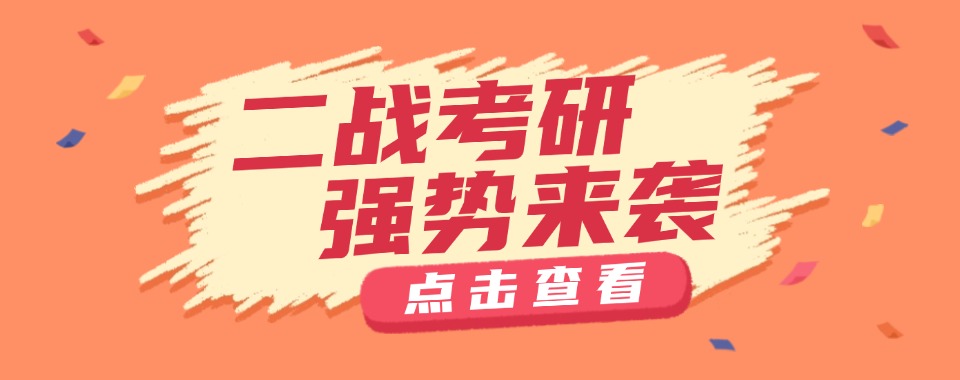 本地排名|吉林考研二战教学培训机构实力排名更新