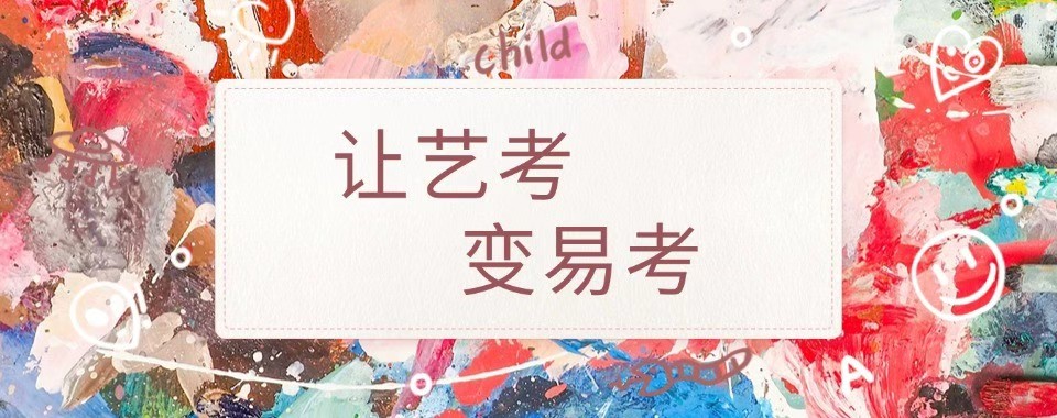 广东省广州市美术高考暑假培训机构全新排行榜出炉