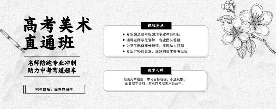 广东省广州市美术高考暑假培训机构全新排行榜出炉