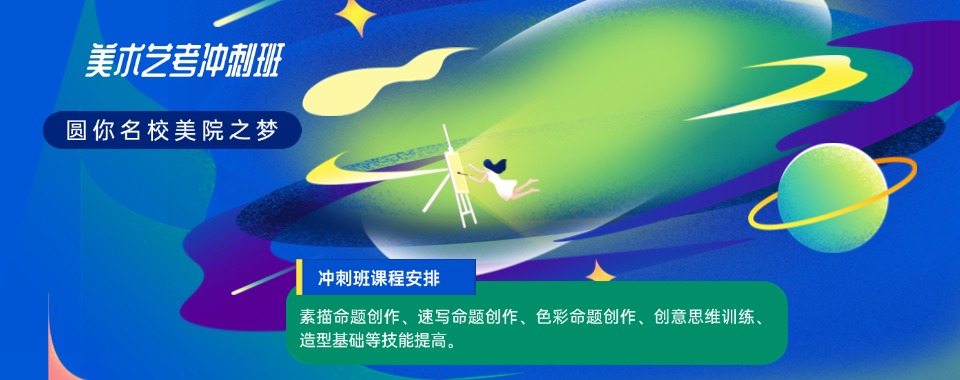 广东省广州市排名好的正规美术艺考培训机构排名出炉