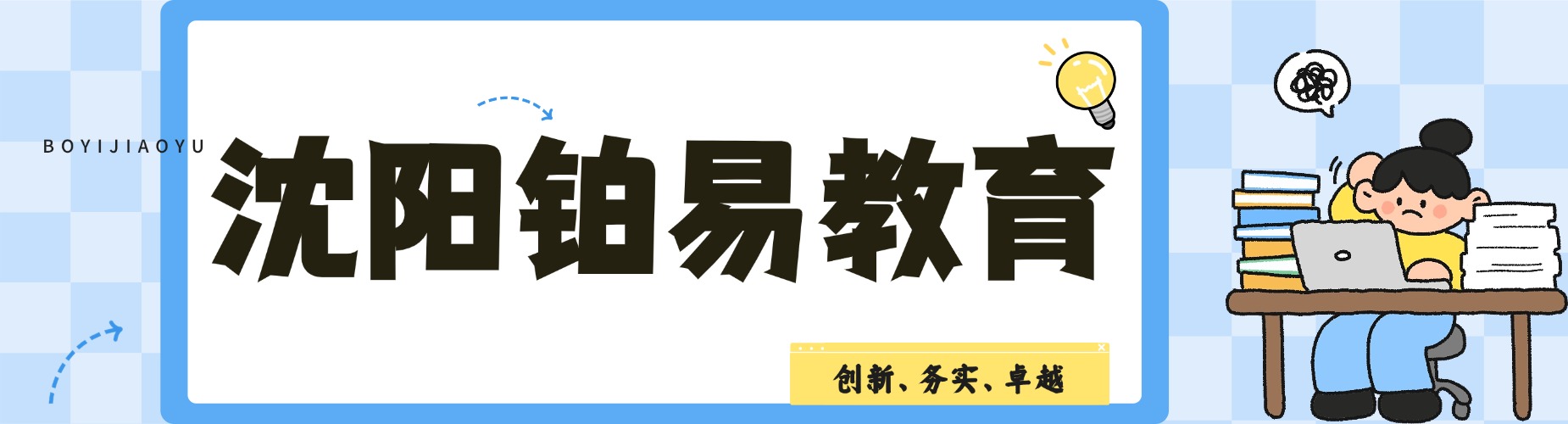 2026沈阳市口碑绝佳的高考复读辅导培训机构大盘点