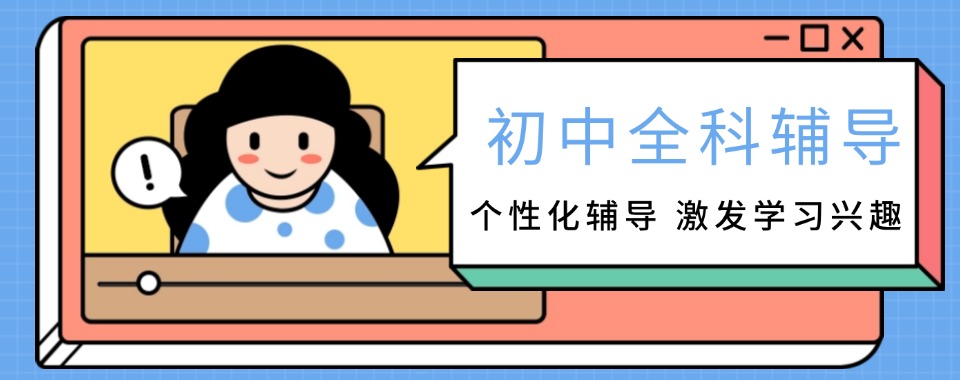 南宁这几家口碑无敌的初中文化课辅导机构震撼登场!