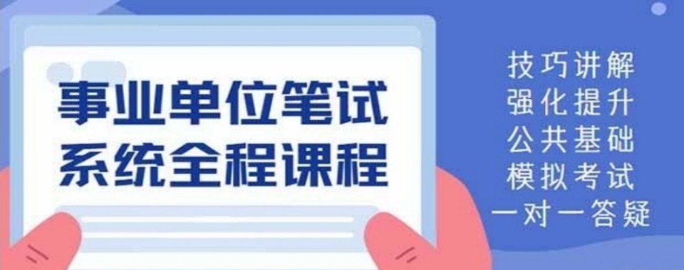 河北省石家庄事业单位培训机构实力对比,哪家更靠谱