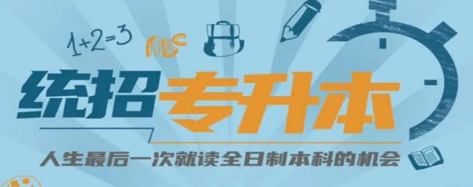 甘肃省兰州市统招专升本培训机构推荐名单新鲜发布