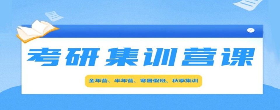 吉林省长春市的考研培训机构哪家强排名一览