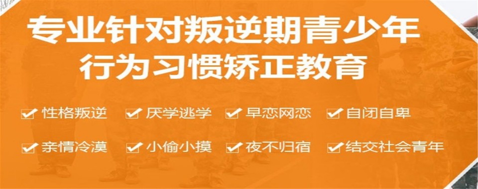湖南省衡阳市的叛逆教育学校,哪家值得选