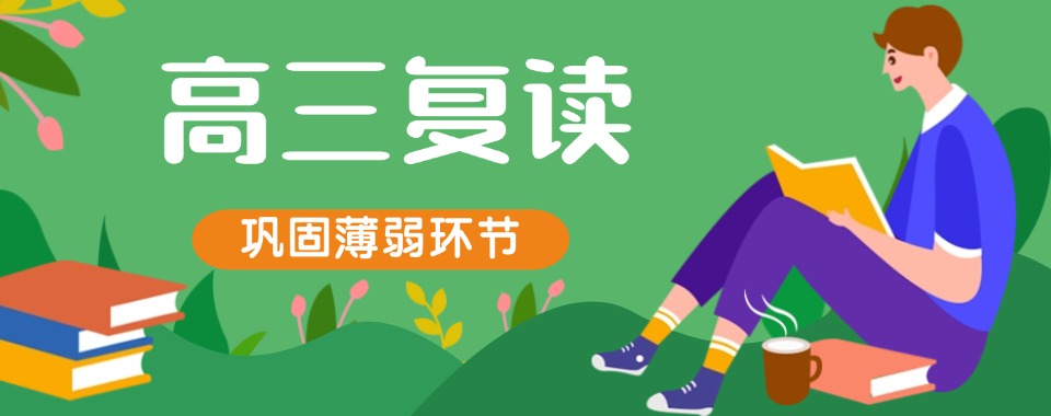 湖南长沙精选推荐的高考复读培训学校排行榜名单
