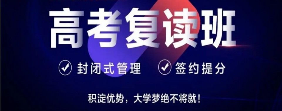 十大南京高口碑的高考复读培训机构排行榜汇总