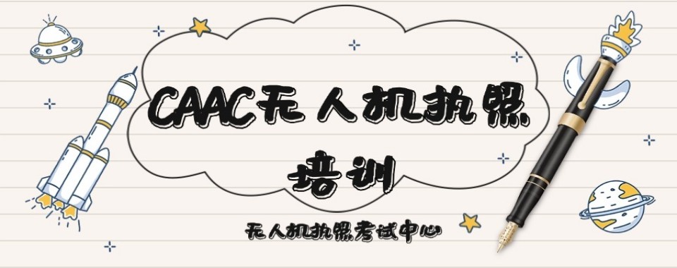 最新更新上海市十大精选无人机培训机构排行榜名单