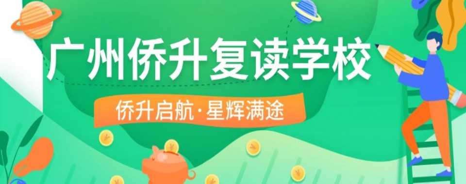 排名!广东广州高考复读文化课提升辅导班优质精选清单