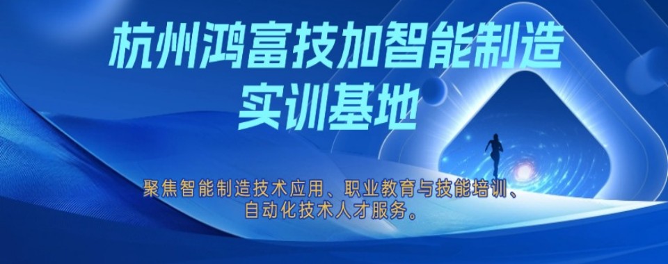 杭州市口碑评价好的PLC培训机构前十名单实力排行