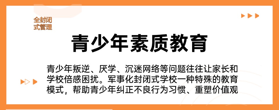 广东青少年教育学校:为少年未来人生搭建稳固桥梁