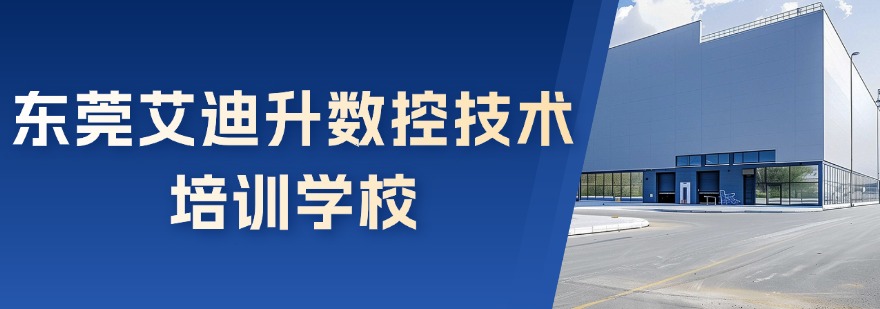 广东省东莞市高口碑的十大数控编程排行榜
