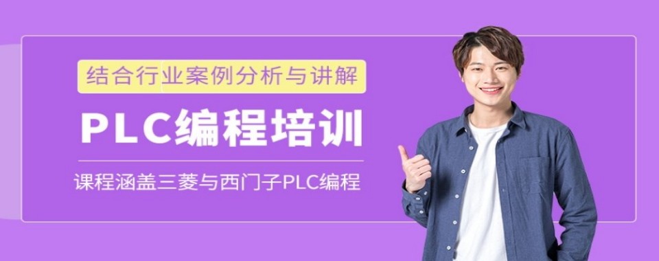 安徽省合肥市高人气值的十大PLC编程培训机构名单
