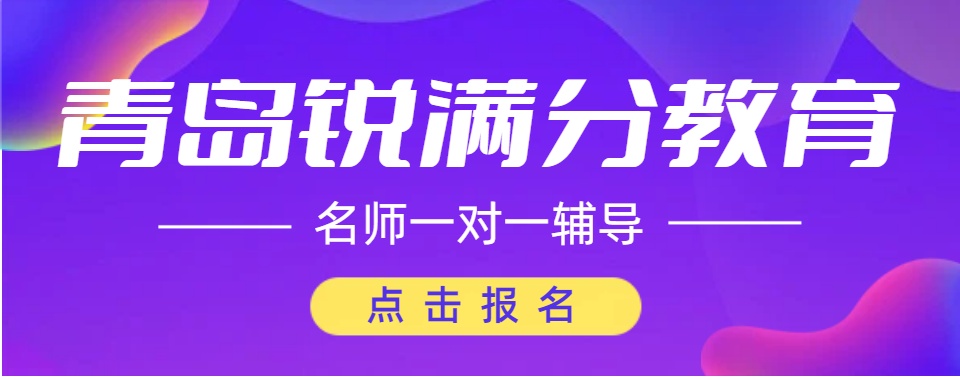 青岛实力受欢迎的高考复读培训班10大排行榜
