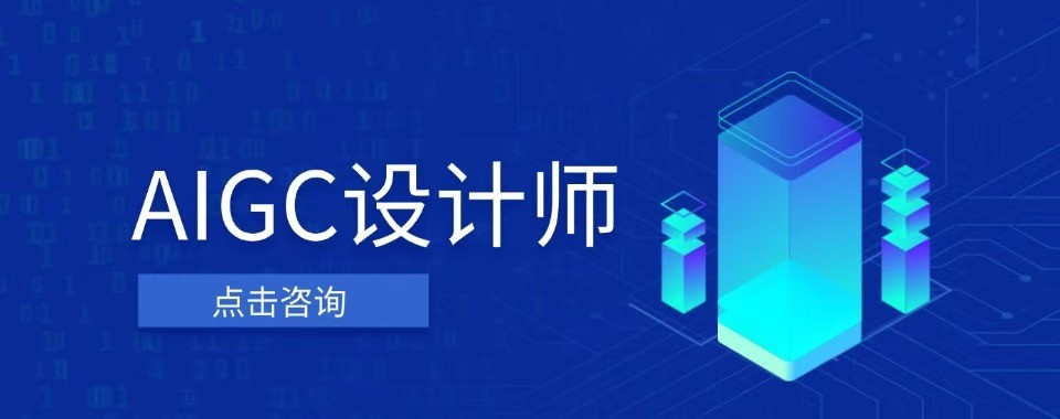 广东省佛山市十大甄选AIGC设计师培训机构排行榜