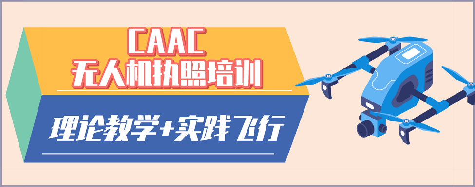 一览|上海市无人机考证培训机构排名名单汇总