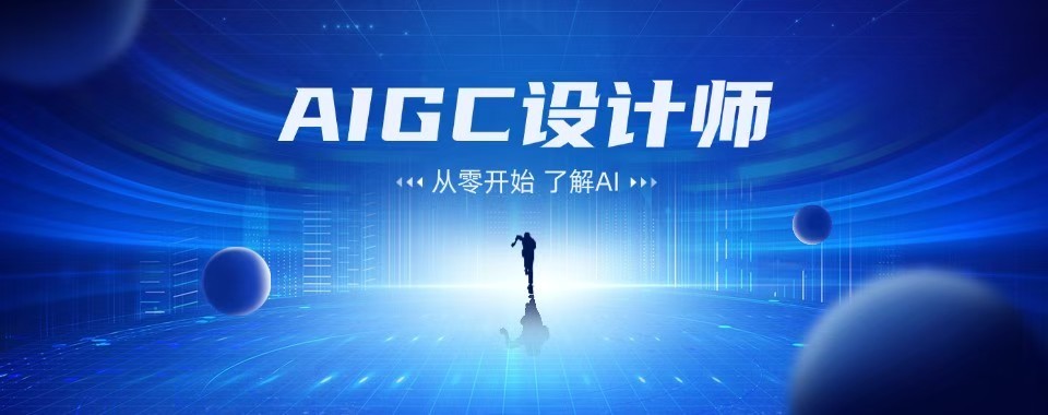 推荐山东省青岛十大AIGC设计师培训机构名单