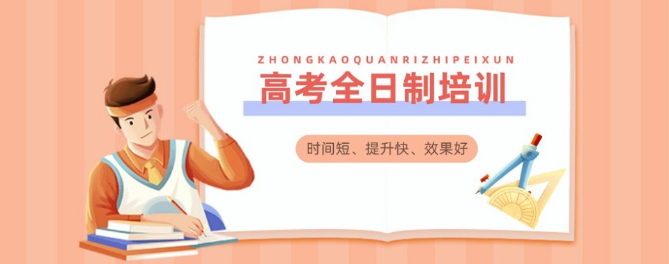 甄选十大优秀广东高考全日制学校排行榜汇总