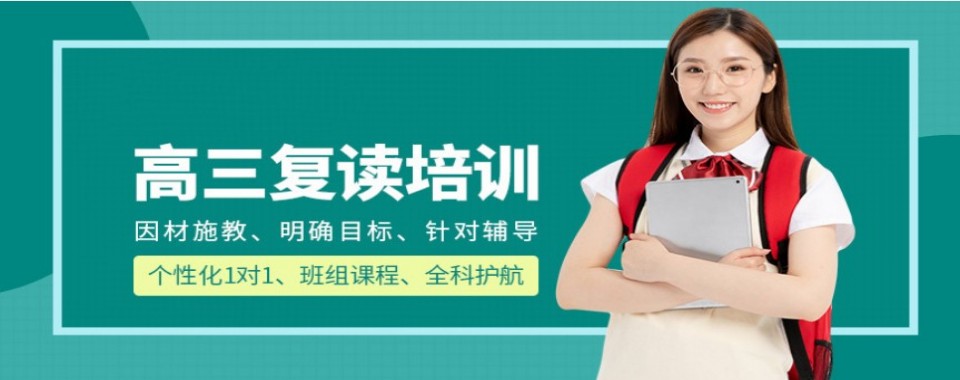 南京市十大高口碑的十大师资力量雄厚的高考复读辅导机构汇总