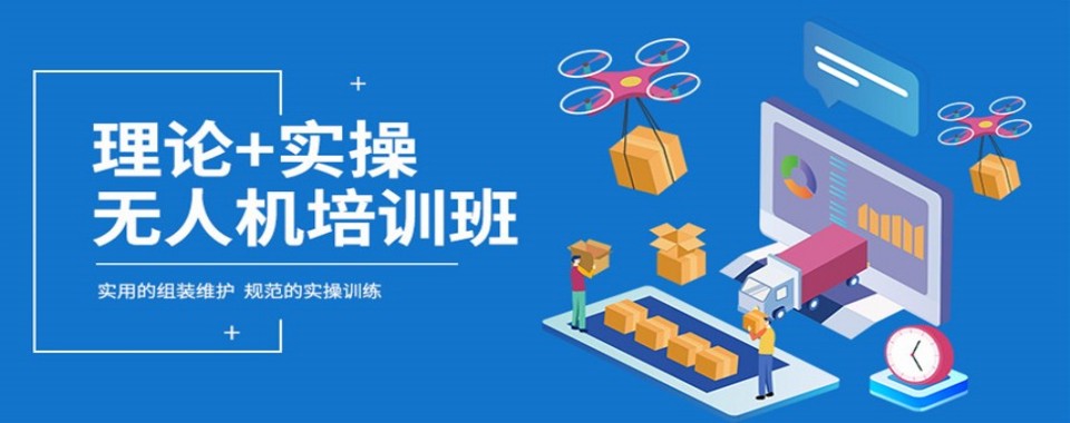 河北省邢台市这些口碑绝佳的无人机培训机构,你知道几家