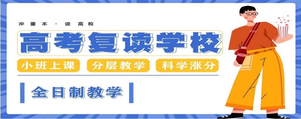 湖南省长沙市的高考复读培训机构,哪家才是最佳之选