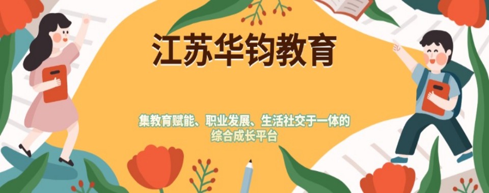江苏省南京市超好的高职高考培训机构,这几家口碑一流