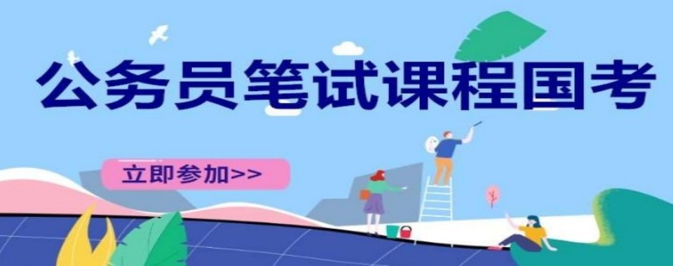 湖北省武汉市热门的公务员笔试培训机构人气排行榜名单推荐一览