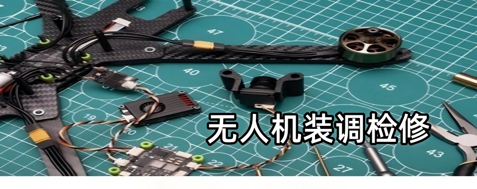 广东省深圳市精选推荐靠谱的无人机装调检修培训机构十大排名榜一览