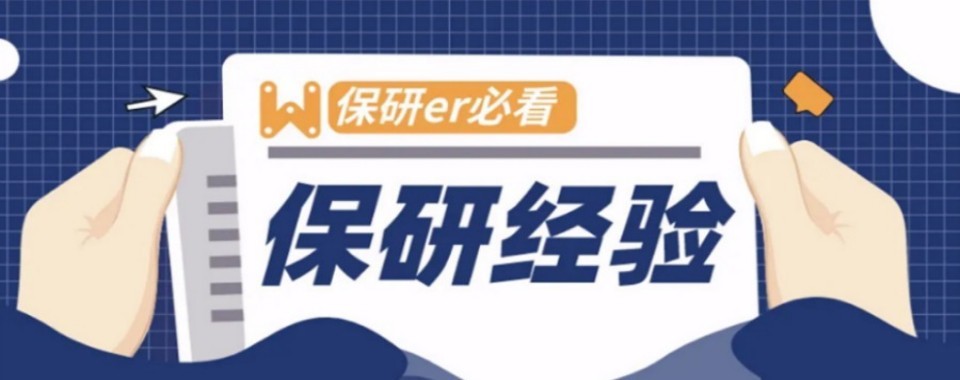 最新盘点南京市十大保研培训机构名单公布