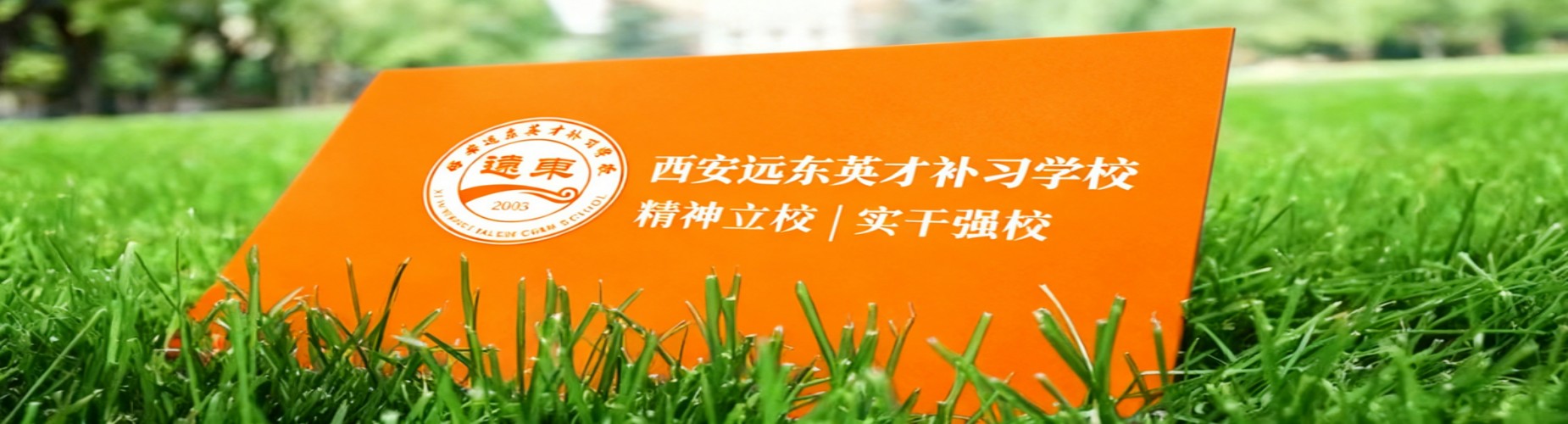 西安市精选本地好的中考复读培训排名榜名单发布推荐