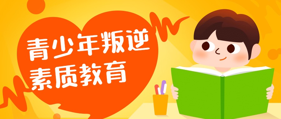 重庆市解决青春期叛逆问题全封闭特训学校精选名单一览