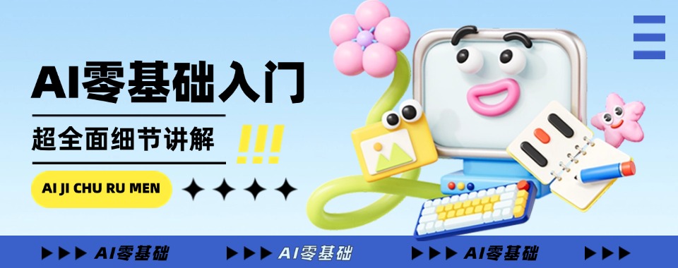 浙江省杭州市在AI培训圈口碑炸裂的机构,这几家强推