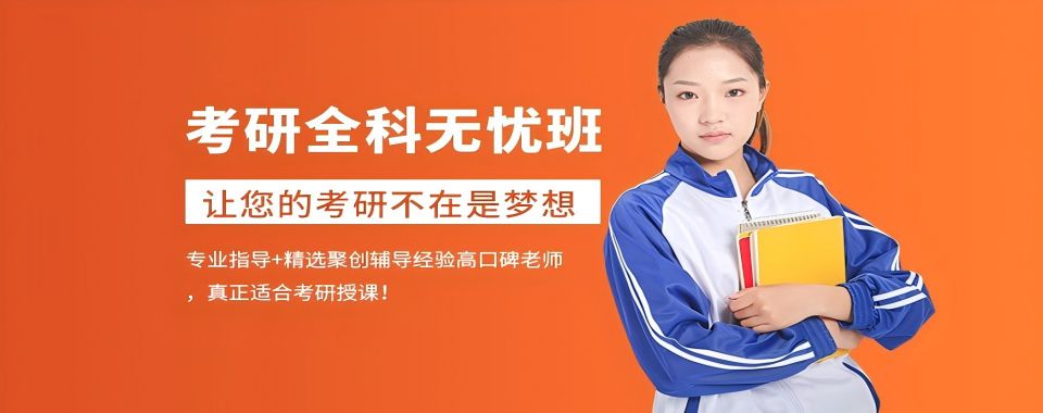 湖南省长沙市考研辅导机构怎么选,哪家最合适