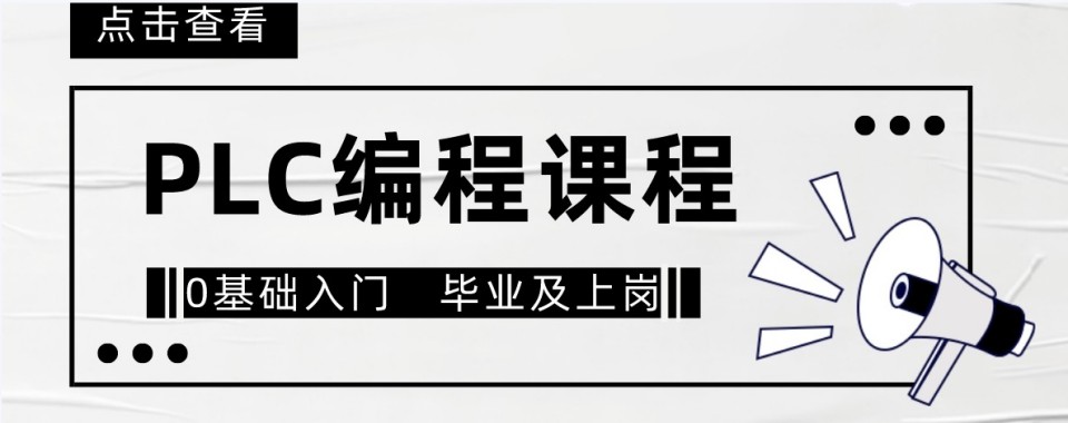 四川最具实力的十大PLC编程培训机构最新精选名单
